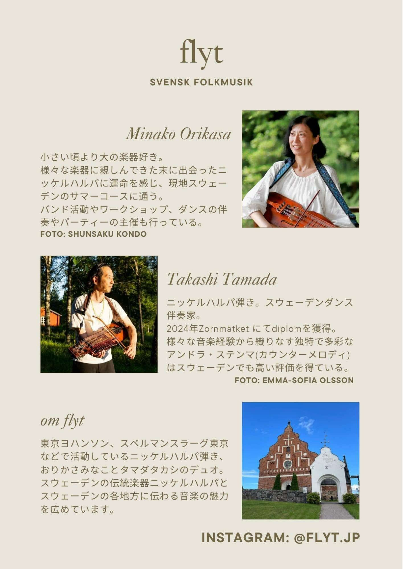 北欧スタイルマーケット2025 －夏至祭－ | 北欧スタイルマーケット