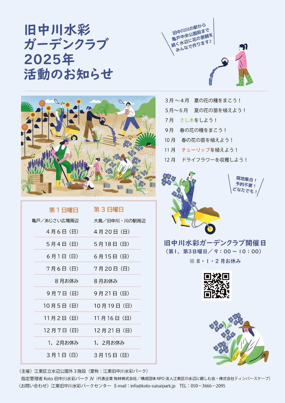 R7年度の旧中川水彩ガーデンクラブ予定表